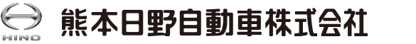 熊本日野自動車株式会社