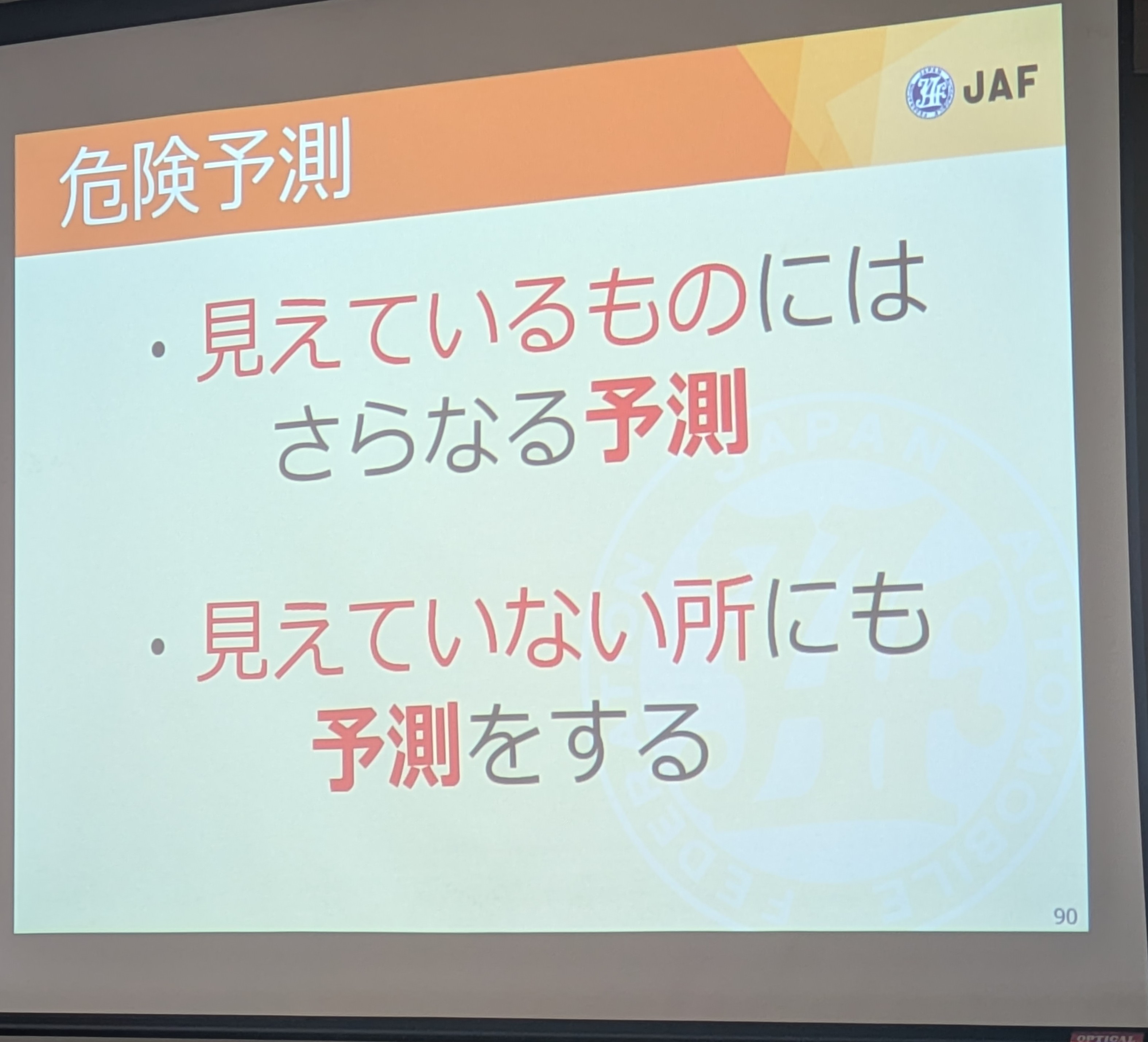 安全運転講習2025.2