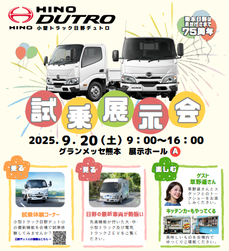 2025年9月20日試乗展示会ご案内
