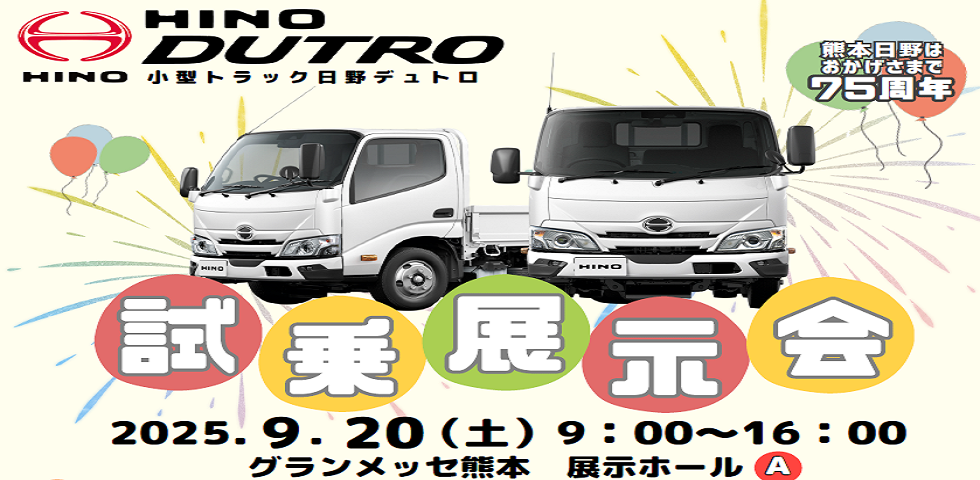 2025小型試乗展示会