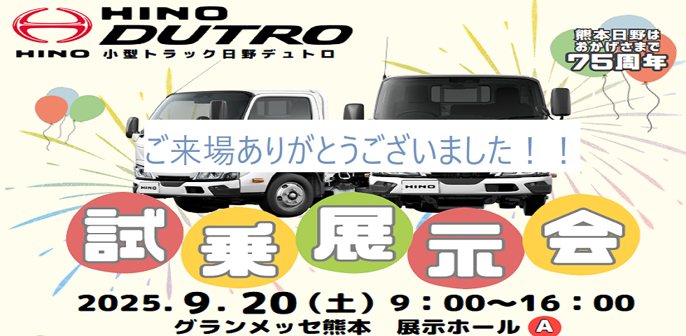 2025小型試乗展示会