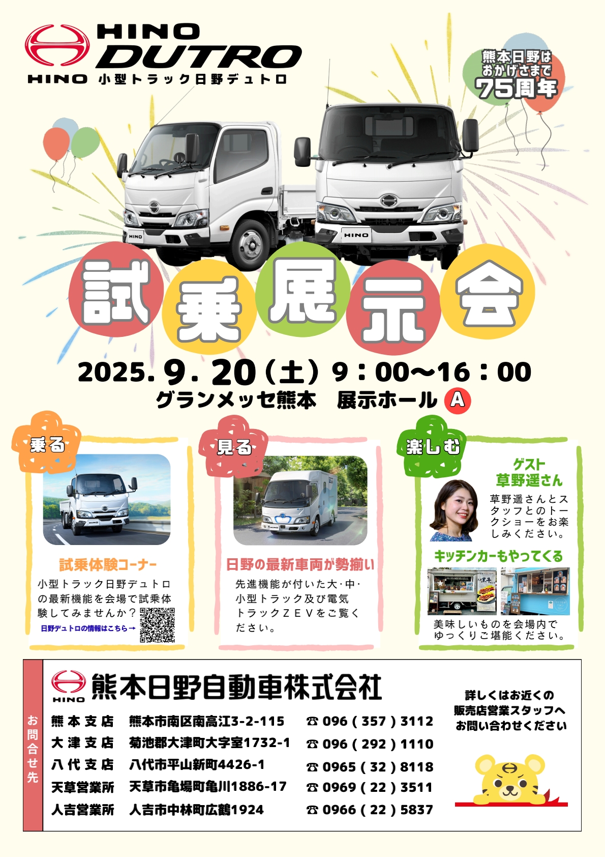 2025年9月20日試乗展示会ご案内